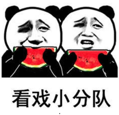 吃瓜表情包图片搞笑,吃瓜表情包里的欢乐盛宴